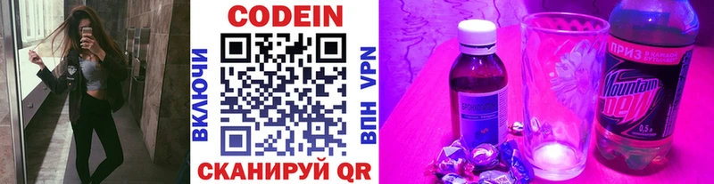 Codein напиток Lean (лин)  Лесозаводск 